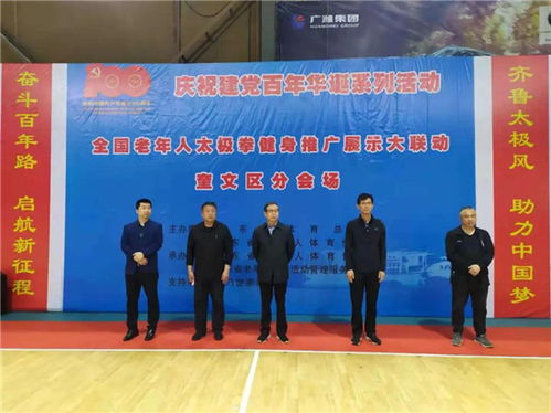 奎文區(qū)承辦2021年全國(guó)老年人太極拳健身推廣展示大聯(lián)動(dòng)活動(dòng) 承辦展覽展示活動(dòng)