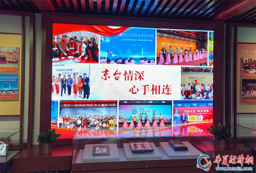 中華魂 京臺(tái)情——北京臺(tái)灣會(huì)館新展啟動(dòng)，共繪兩岸文化交融新篇章