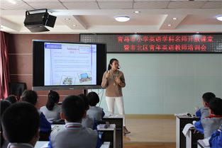展示交流 共同進(jìn)步 青島市小學(xué)英語(yǔ)學(xué)科名師開(kāi)放課堂暨市北區(qū)青年英語(yǔ)教師培訓(xùn)會(huì)圓滿舉行