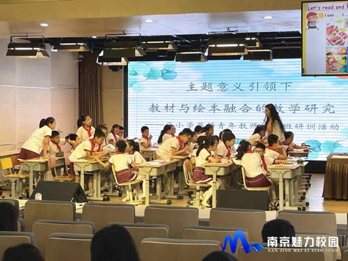 動(dòng)態(tài)丨南京市瑞金路小學(xué)與秦淮區(qū)小學(xué)英語青年教師培訓(xùn)班開展英語教學(xué)研訓(xùn)活動(dòng)